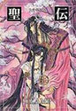[CLAMP] 聖伝-RG VEDA- 6
