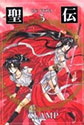 [CLAMP] 聖伝-RG VEDA- 3