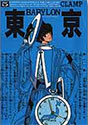 [CLAMP] 東京BABYLON 5