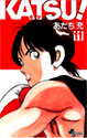 KATSU! 11
