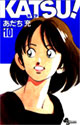 KATSU! 10