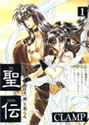 [CLAMP] 聖伝-RG VEDA- 1