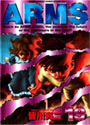 ARMS 19 (少年サンデーコミックススペシャル)
