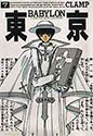[CLAMP] 東京BABYLON 7