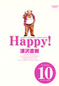 Happy! 完全版 10 (Big comics special)