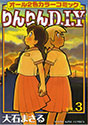[大石まさる] りんりんD・I・Y 3 (ヤングキングコミックス)