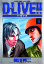 D-LIVE!! 9 (少年サンデーコミックススペシャル)