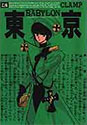 [CLAMP] 東京BABYLON 3
