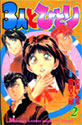 [安原いちる×桑原V三郎] 3人とひとり 2 (月刊マガジンコミックス)