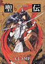 [CLAMP] 聖伝-RG VEDA- 4