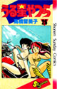 うる星やつら 26 (少年サンデーコミックス)