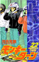 モンキーターン 22 (少年サンデーコミックス)