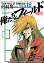 俺たちのフィールド 18 外伝 (少年サンデーコミックスワイド版)