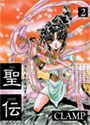 [CLAMP] 聖伝-RG VEDA- 2