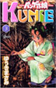 パンゲアの娘 KUNIE 3 (少年サンデーコミックス)