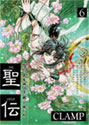[CLAMP] 聖伝-RG VEDA- 6