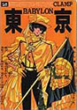[CLAMP] 東京BABYLON 2