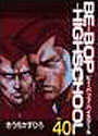 BE-BOP-HIGHSCHOOL 40 (ヤンマガKCスペシャル)