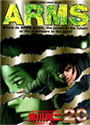 ARMS 20 (少年サンデーコミックススペシャル)