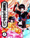 [CLAMP] 20面相におねがい!! 1