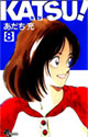 KATSU! 8
