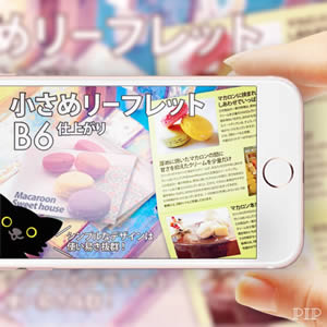 かわいいお店のリーフレット作っちゃおう