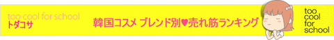 131226_brandbanner_toocoolforschool