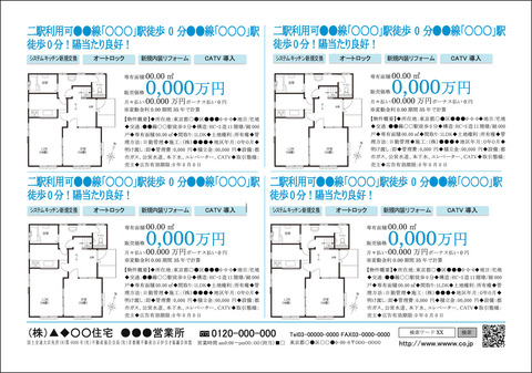 不動産チラシテンプレート(2色A4 4物件)