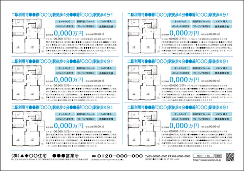 不動産チラシテンプレート(2色B4 6物件)
