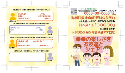 紹介カード