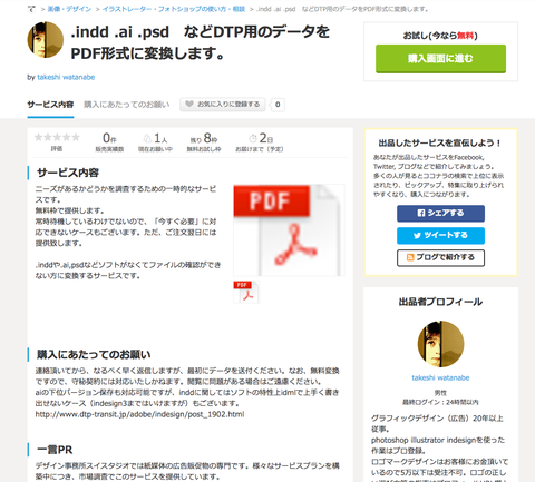 PDF変換