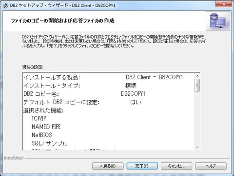 DB2-Install-8