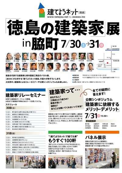 建築家in脇町