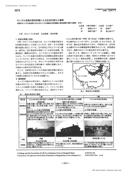 200609-1モンゴル民族の住居形態・・・