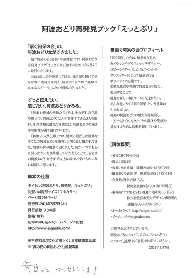 110706-2『えっとぶり』