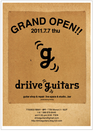 ドライブギターズ 7月7日オープン