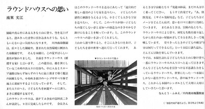 『住宅建築』1991年08月号・ラウンドハウス-3
