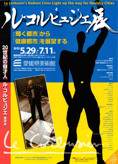 ル・コルビュジェ展