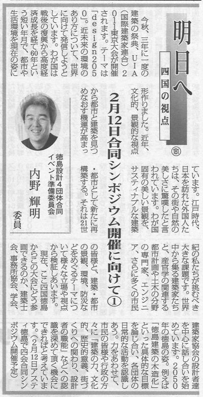 四会合同シンポジウム