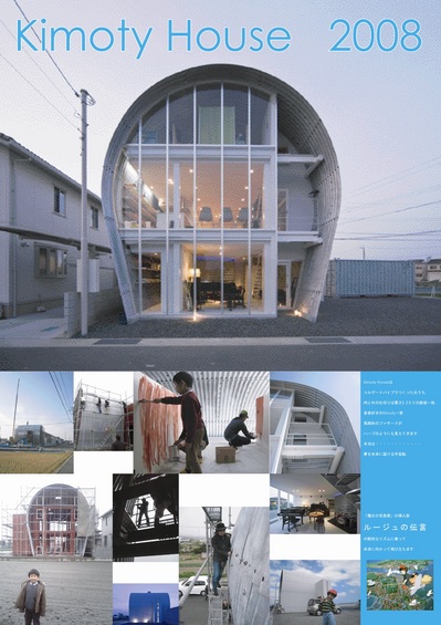Kimoty House 展示パネル