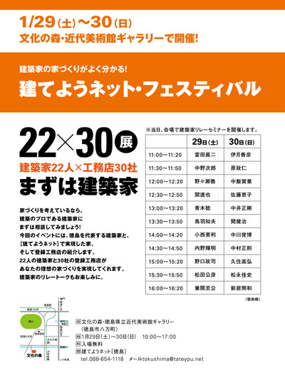 建てようネットフェスティバル