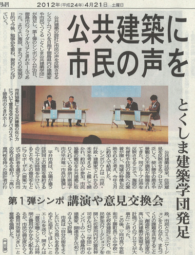120421徳島新聞