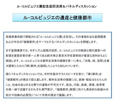 100526コルビュジエ展記念基調講演