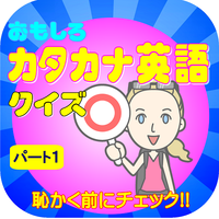 512katakana-eigo-and-icon
