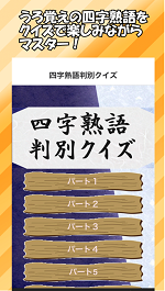 1-screenshot-yojijukugo