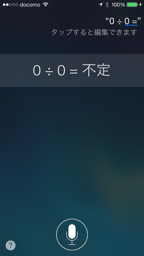 Siriに話しかけると面白い答えが返ってくる言葉 Tra Tre