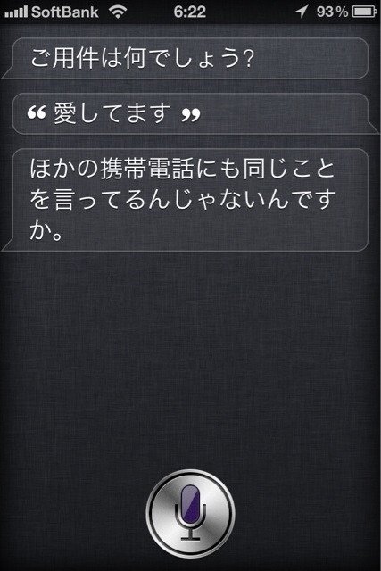 Siriに話しかけると面白い答えが返ってくる言葉 Tra Tre