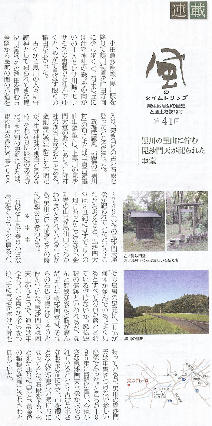 毘沙門天黒川ﾏｲﾀｳﾝNo693