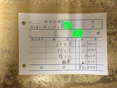 新人給料写メ
