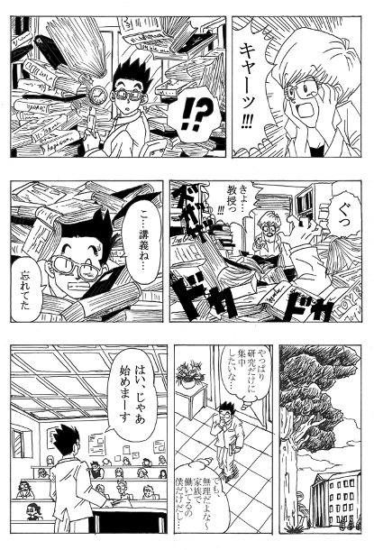 ドラゴンボールａｆ 元哉の生活記録